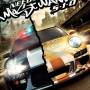 nfs_most_wanted_cover_psp.jpg