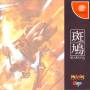 ikaruga_cover_dc.jpg
